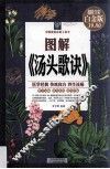 图解《汤头歌诀》 封面