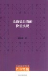 论道德自我的价值实现 封面