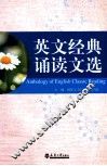 英文经典诵读文选 封面