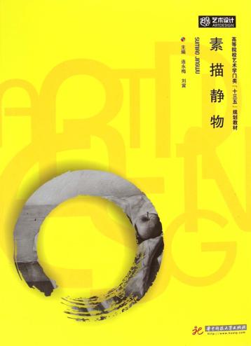 素描静物 封面