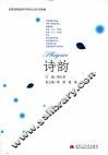 诗韵 封面