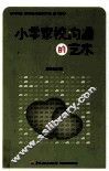 小学家校沟通的艺术 封面