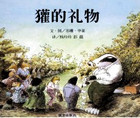 獾的礼物 封面