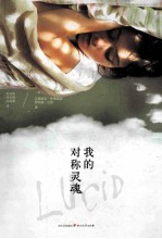 我的对称灵魂 封面