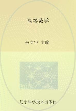 高等数学 封面