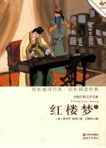 红楼梦  上 电子书封面