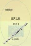 无声之歌 封面