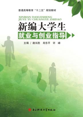 大学生就业与创业指导 封面
