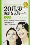 20几岁决定女人的一生大全集  超值黄金版 封面