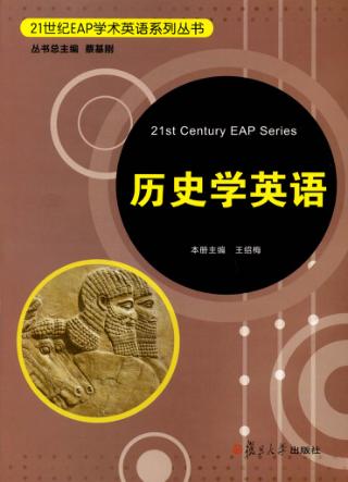 历史学英语 封面