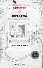 杜里特与金丝雀 封面