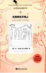 杜里特在月亮上 封面