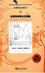 杜里特布嘟儿巴探险 封面