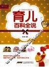 育儿百科全说 封面