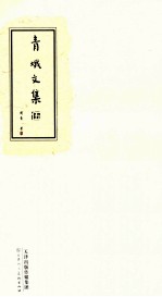 青蛾文集  5 封面