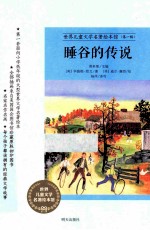 睡谷的传说 封面