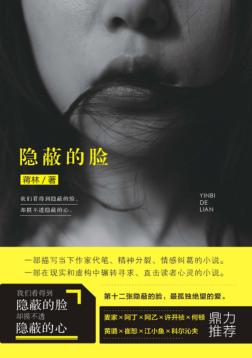 隐蔽的脸 封面