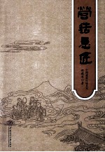 营造意匠 电子书封面
