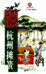 杭州摊簧 封面