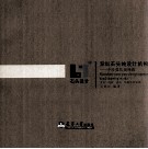 深圳石头纯设计机构  手绘强化演绎篇 封面