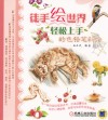 轻松上手的色铅笔彩绘 封面