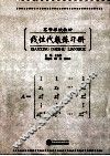 线性代数练习册 封面