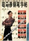 汪国真新诗词 封面