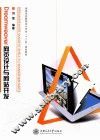 高等学校数码设计专业“十二五”规划教材  Dreamweaver网页设计与网站开发 封面