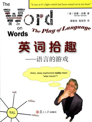 英词拾趣  语言的游戏 封面