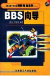 BBS向导 封面