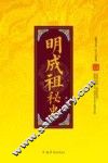 明成祖秘史 封面