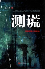 测谎 封面