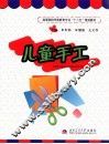 儿童手工 封面