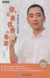 你，是最优秀的导游！  导游实战心法宝典 封面