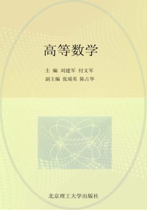 高等数学 封面