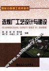 选煤厂工艺设计与建设 封面