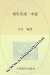 销售实战一本通 封面
