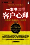 一本书读懂客户心理  挖掘客户需求痛点，七步成交 封面