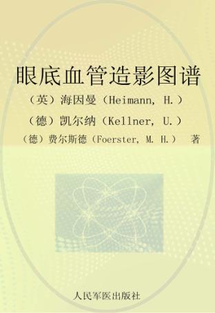眼底血管造影图谱 封面