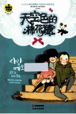 酸橙香气少女馆  天空色的棉花糖 封面