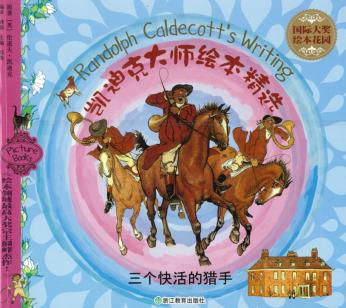 三个快活的猎手 封面