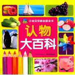 认物大百科 封面