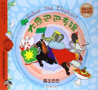 国王巴巴 封面