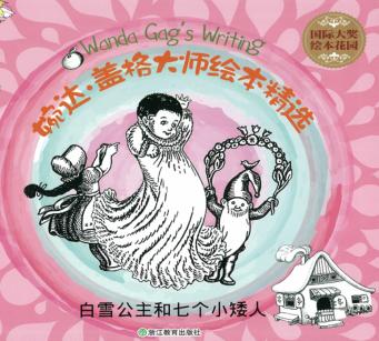 白雪公主和七个小矮人 封面