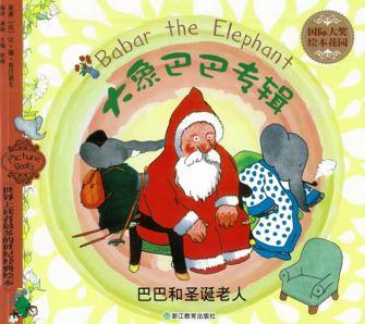 巴巴和圣诞老人 封面