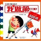 我做第一必会600词 封面