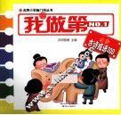 我做第一必会古诗成语300 封面