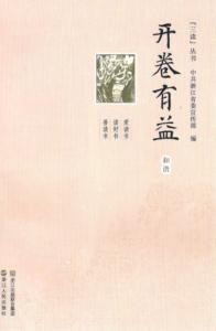 开卷有益  和谐 封面