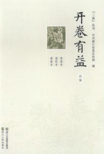 开卷有益  富强 封面