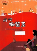 风吹柳笛声 封面